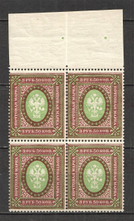 1917 Russia Empire Block of Four 3.50 Rub (Shifted Perf+Shifted Green, Print Error, MNH)