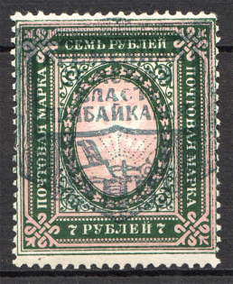 Provisional Government of Pribaikal Region Baikalia Civil War 7 Rub