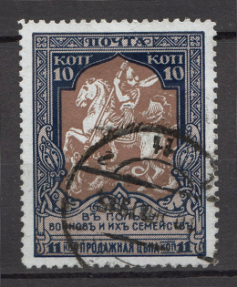 1914 Russia Charity Issue 10 Kop (Broken Spear Error, Perf 11.5, Cancelled)