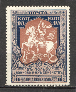 1915 Russia Charity Issue 10 Kop (Broken Spear Error, Perf 12.5, CV $60)