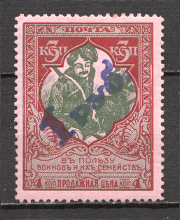 Russia Charity Issue 1 Rub (Private/Local Overprint)