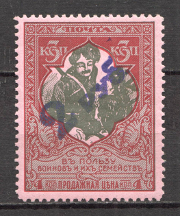 Russia Charity Issue 2 Rub (Private/Local Overprint)