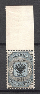 1863 Russia City Post of SPB and Moscow (Upper Margin, CV $100, Full Set, MNH)