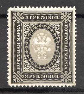 1902 Russia 3.50 Rub (Signed, CV $100)