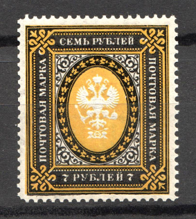 1902 Russia 7 Rub (CV $60, MNH)