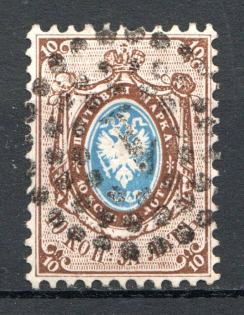 1858 Russia 10 Kop (Canceled)