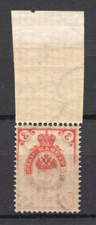1902 Russia Empire 3 Kop (Partially Offset, Print Error, MNH)