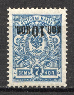 1917 Russia Empire 10 Kop (Inverted Overprint, Print Error, CV $200, MNH)