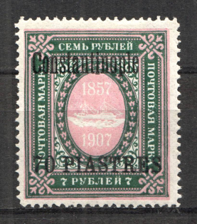 1909 Russia Constantinople Offices in Levant 70 Pia