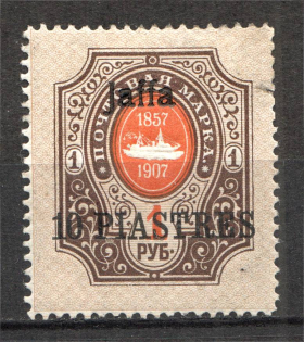 1909 Russia Jaffa Offices in Levant 10 Pia