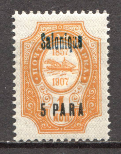 1909 Russia Thessaloniki Offices in Levant 5 Pa (Blue Overprint, MNH)