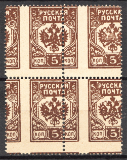 1919 Russian Post Civil War 5 Kop (Shifted Perforation, MNH)