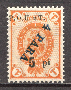 1919 Russia ROPiT Offices in Levant 5 Pi (Inverted Overprint, MNH)