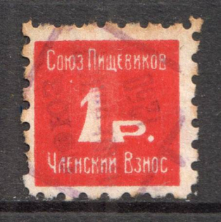 Union of Food Workers Trade Labor Union Membership 1 Rub (Cancelled)