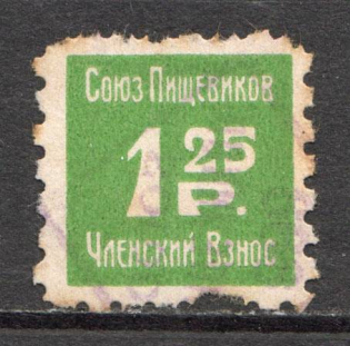 Union of Food Workers Trade Labor Union Membership 1.25 Rub (Cancelled)