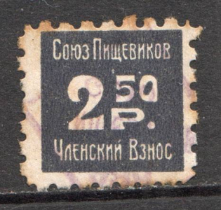 Union of Food Workers Trade Labor Union Membership 2.50 Rub (Cancelled)