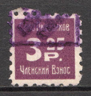 Union of Food Workers Trade Labor Union Membership 3.25 Rub (Cancelled)