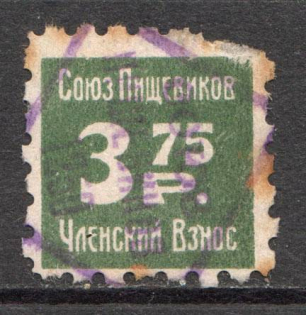 Union of Food Workers Trade Labor Union Membership 3.75 Rub (Cancelled)