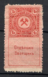 Regional Union of Working Metalworkers 1 Rub