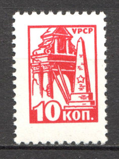 Ukrainian Soviet Socialist Republic Labor Union 10 Kop