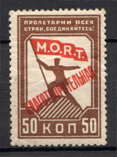 Workers of the World, Unite! Charity Stamp 50 Kop