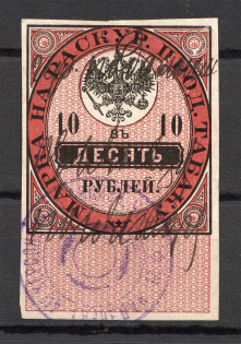1895 Russia Tobacco Licence Fee 10 Rub (Canceled)
