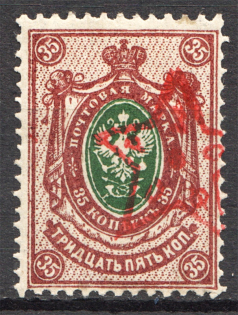 1923 Russia Transcaucasian SSR Civil War 35 Kop (Shifted Overprint, Signed)