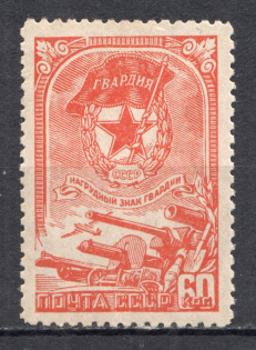 1945 USSR The Guard Badge (Full Set)