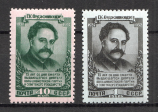 1952 USSR Anniversary of the Death of Ordzhonikidze (Full Set)