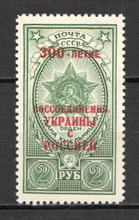 1954 300th Anniversary of the Between Russia and Ukraine (Full Set)