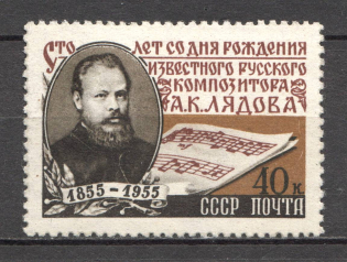 1955 100th Anniversary of the Birth of Liadov (Full Set)