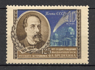 1956 USSR 125th Anniversary of the Birth of Bredikhin (Full Set)