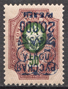 1921 Wrangel Issue Type 2 Civil War 20000 on 50 Kop (Inverted Overprint, MNH)