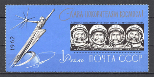 1962 USSR Glory to the Сonquerors of the Сosmos Block (Perf, MNH)