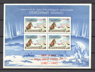 1962 USSR Scientific Drifting Station `The North Pole` Block Sheet