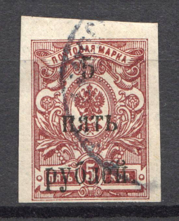 1920 Wrangel South Russia Civil War 5 Rub (Canceled)