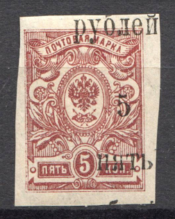 1920 Wrangel South Russia Civil War 5 Rub (Shifted Overprint)
