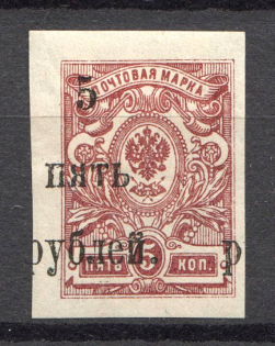 1920 Wrangel South Russia Civil War 5 Rub (Shifted Overprint)