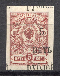 1920 Wrangel South Russia Civil War 5 Rub (Shifted Overprint)