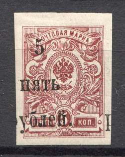1920 Wrangel South Russia Civil War 5 Rub (Shifted Overprint)