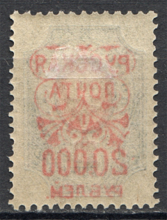 1921 Wrangel Type 2 20000 Rub on 20 Kop (Offset Blue Overprint instead Black)