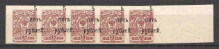1920 Wrangel South Russia Civil War Strip 5 Rub (Shifted Overprint, MNH)