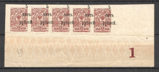 1920 Wrangel South Russia Civil War Strip 5 Rub (Control Number `1`, Shifted Overprint, MNH)