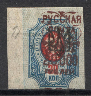 1921 Russia Wrangel Issue on Trident Ekaterinoslav (Shifted Overprint)