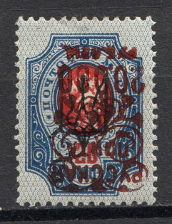 1921 Russia Wrangel Issue on Trident Kharkiv (Inverted Overprint)