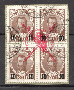 1917 Russia Bolshevists Propaganda Civil War 10 Kop (Canceled)