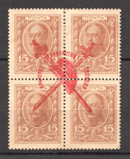 1917 Russia Bolshevists Propaganda 15 Kop (Money-Stamps)