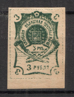 1920 Russia Blagoveshchensk Amur Civil War 3 Rub (CV $45, MNH)