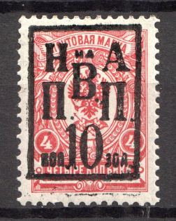 1921 Nikolaevsk-on-Amur Civil War 10 Kop on 4 Kop (CV $380)