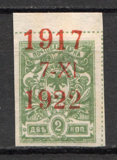 1922 Russia Far Eastern Republic Civil War 2 Kop (Shifted Overprint)